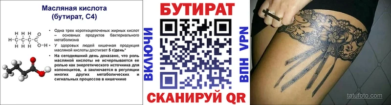 БУТИРАТ вода Тимашёвск
